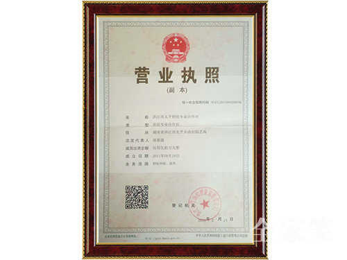 營業(yè)執(zhí)照