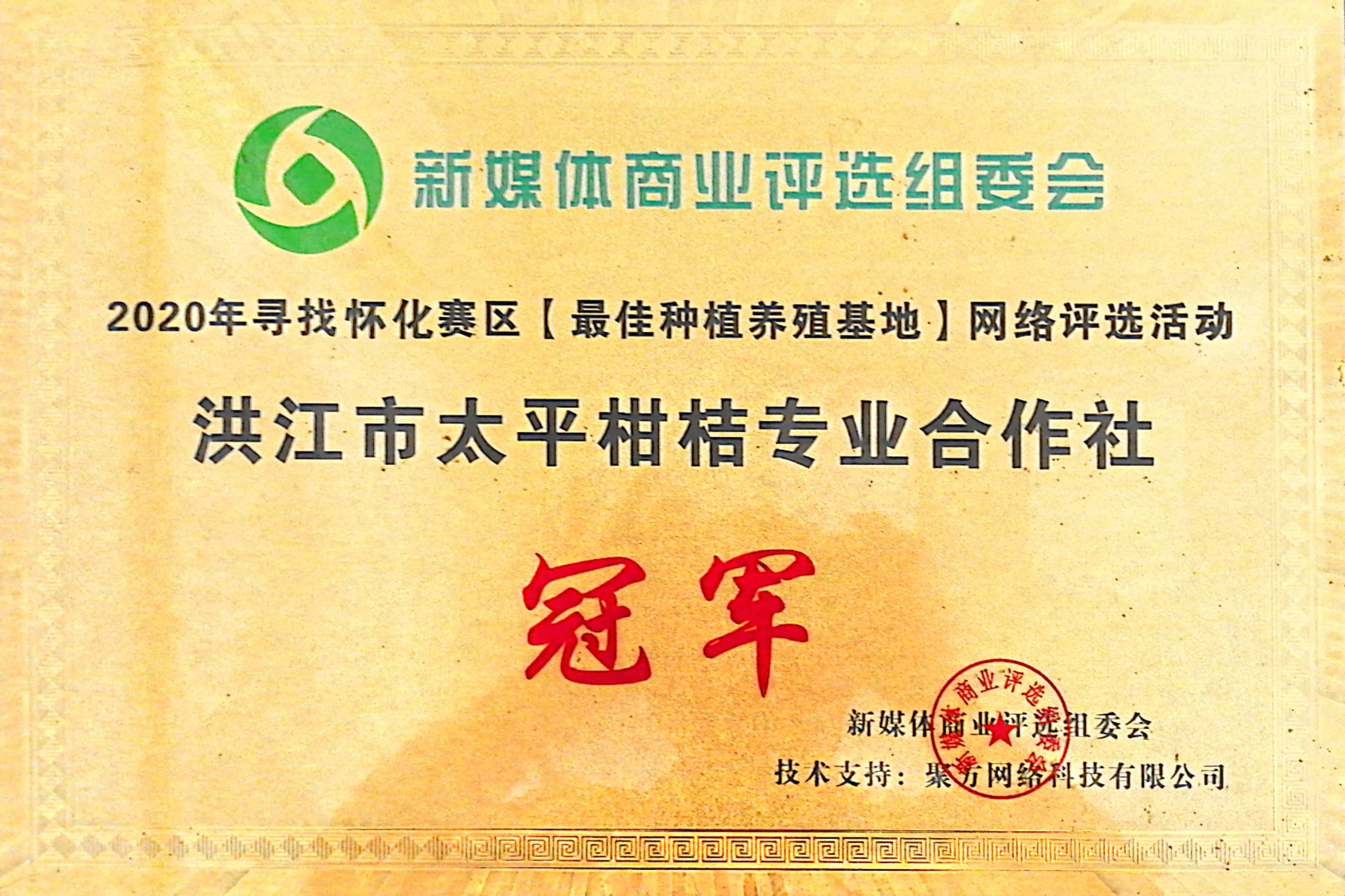 網(wǎng)絡(luò)評選種植養(yǎng)殖基地冠軍
